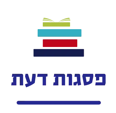 תמונת מוצר: Psagot daat