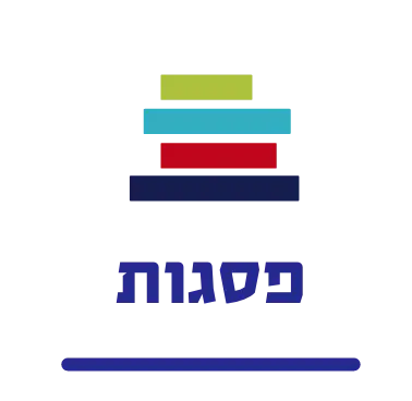 תמונת מוצר: psagot