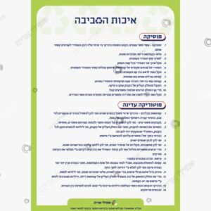 תמונת מוצר: איכות הסביבה mu3xuzl645po mu3xv7aiv6ja