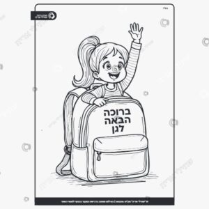 תמונת מוצר: ברוכה הבאה לגן mvf1b5ldypr3 mvf1b72lnh96