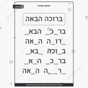 תמונת מוצר: דף עבודה ברוכה הבאה mvf0bc9qabp4 mvf0bdhobic8