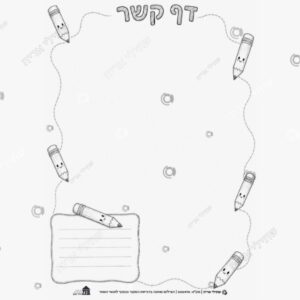 תמונת מוצר: דף קשר עפרון עם לוגו בית יעקב mt9onpr0vcjx mt9onqnlesmm