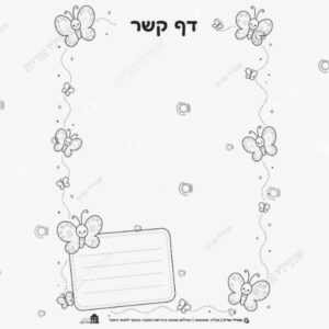 תמונת מוצר: דף קשר פרפר עם לוגו בית יעקב mt9oocq5h1e1 mt9oodw5r3l5