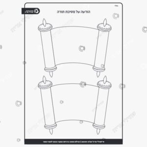 תמונת מוצר: הודעה על מסיבת תורה muwki93x8jsj muwki9i3jhon