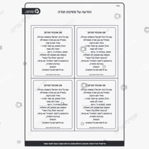 תמונת מוצר: הודעה על מסיבת תורה muwki93x8jsj p2 muwkiau5zrke