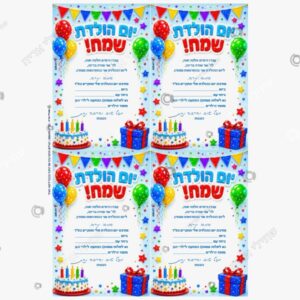 תמונת מוצר: הזמנה יומולדת נוצץ בנים mt6whct6anbd mt6whe0a84do