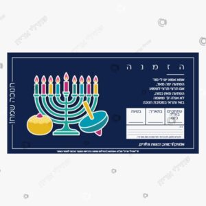 תמונת מוצר: הזמנה לחנוכה mtr3u1jt51q0 mtr3u2ngw76t