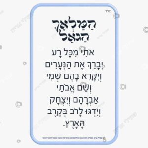 תמונת מוצר: המלאך הגואל mtijb7iqj22i p2 mtijb9o1b757