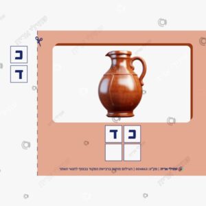 תמונת מוצר: הרכבת מילים עם תמונה כד mtgylb36eegw mtgylcfzk43p