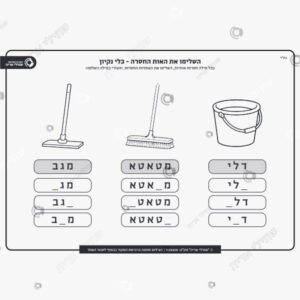 תמונת מוצר: השלימו את האותיות החסרות כלי נקיון mv7u5dxkge88 p2 mv7u5go2h2b1