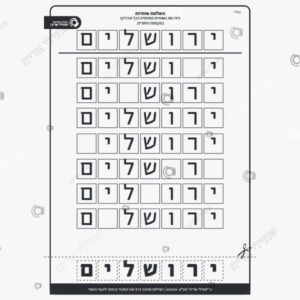 תמונת מוצר: השלמת אותיות mvjeu42q4s76 p2 mvjeu7mep6wm