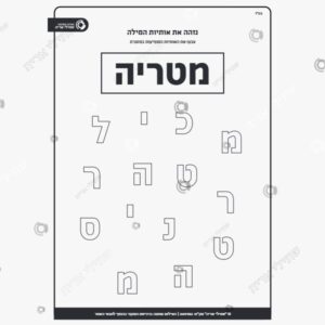 תמונת מוצר: זהה את אותיות המילה סתיו mtbflrihgfxg mtbflssvjq3w