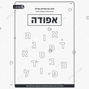 תמונת מוצר: זהה את אותיות המילה סתיו mtbflrihgfxg p2 mtbfluwi483x