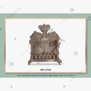 תמונת מוצר: חנוכית כסף עתיקה מפולין mtgy0vd7o4yr mtgy0wxiu3gt