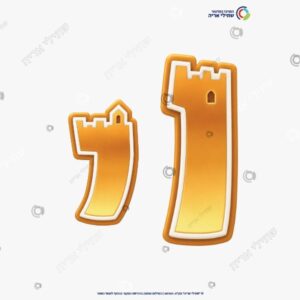 תמונת מוצר: ירושלים mvgmr6vmqjp2 p2 mvgmrfmrfnm8