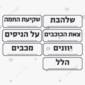 תמונת מוצר: כותרות חנוכה mtr24ncjxnsb p2 mtr24pyxephg
