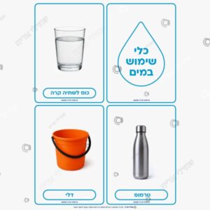 תמונת מוצר: כלי שימוש במים mth0ugjhgzoa mth0uho5u2jw