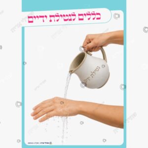 תמונת מוצר: כללים לנטילת ידיים mv9fuuww3w2e mv9fuwbtuhaa
