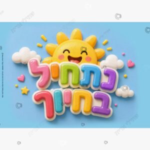 תמונת מוצר: כרזה נתחיל בחיוך שמש mt9oai2oa881 mt9oaivkahfz