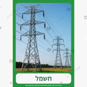 תמונת מוצר: כרטיס מילה חשמל mt1hrxx5z41w mt1hs4cnw8t7