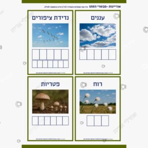 תמונת מוצר: כרטיסי אוריינות רמה גבוהה מבשרי הסתו ב mtbcbc2tzh2c mtbcbdozvu3n