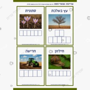 תמונת מוצר: כרטיסי אוריינות רמה גבוהה מבשרי הסתו ב mtbcbc2tzh2c p2 mtbcbgbwtqwh