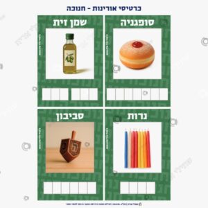 תמונת מוצר: כרטיסי אורינות חנוכה mth2b5ig3er8 p2 mth2bft8odpo