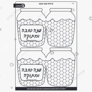 תמונת מוצר: כרטיסי שנה טובה דבש mt8iuxtaa63w mt8iuz01fm36