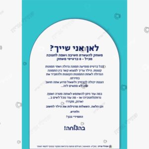 תמונת מוצר: כרטיסים לאן אני שייך בנושא חנוכה mtr5ehipimne mtr5er66eujr