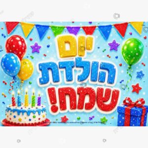 תמונת מוצר: כריכה לחוברת ליום הולדת מנצנץ בנים mt6wl775ptop mt6wl8g77uw5
