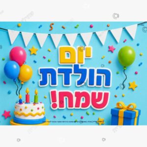 תמונת מוצר: כריכה לחוברת ליום הולדת עליז בנים mt6wmn6jfhsp mt6wmoboc9hl