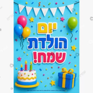 תמונת מוצר: כריכה לחוברת ליום הולדת עליז בנים אורך mt6wmrv8td2i mt6wmssu3z3j