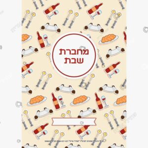 תמונת מוצר: כריכה שבת אורך mvnmqqyhodvs mvnmr56xcq0a
