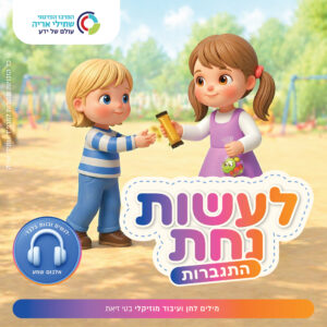 תמונת מוצר: לעשות נחת עיצוב כריכה לשמע 01
