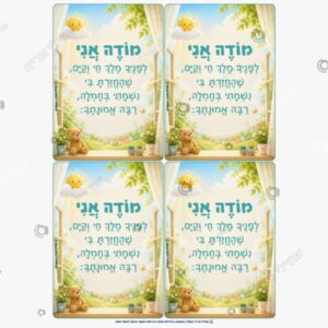 תמונת מוצר: מודה אני mtijf5uja70q mtijf5ycp6rp