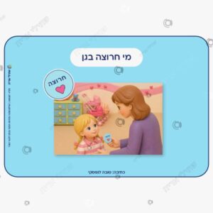 תמונת מוצר: מי חרוצה בגן בנות צבע mt9s2jpp3ucb mt9s2l9g6b1s
