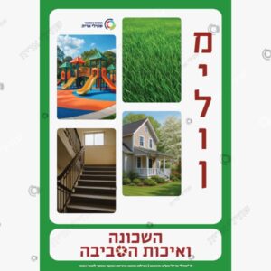 תמונת מוצר: מילון איכות הסביבה mt5o308hjt7d mt5o9wasbeja