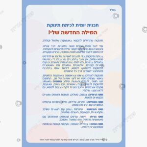 תמונת מוצר: מילים לחנוכה mtr5hzz97219 mtr5i53e8ius