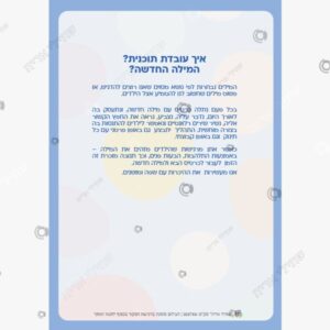 תמונת מוצר: מילים לחנוכה mtr5hzz97219 p2 mtr5i6r3duke