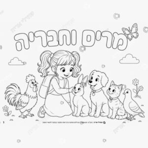 תמונת מוצר: מרים וחבריה הסיפור של mt8h87amzffb mt8h88c4m3nb