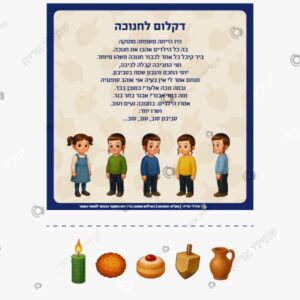 תמונת מוצר: משחק לחנוכה מעונות mtr37sqh46n2 mtr390k8eo1o