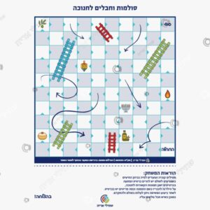 תמונת מוצר: משחק סולמות וחבלים לחנוכה mtr5cfzi5ovt mtr5cixm4v75