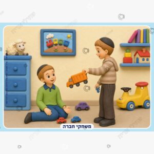 תמונת מוצר: משחקי חברה בגן mt8cor5zghta mt8corq7e55y