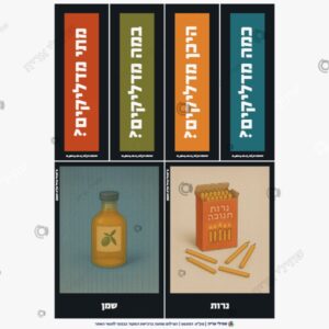 תמונת מוצר: מתי במה והיכן מדליקים mtikg235ojd1 p2 mtikg6m9tgg7