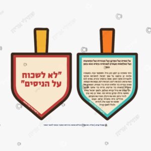 תמונת מוצר: נוסח על הניסים בסביבון ובכד mtikdnifmlgh mtikdov1a8qc