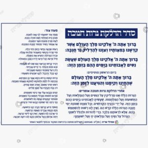 תמונת מוצר: סדר הדלקת נרות חנוכה mvjda8jr6rck mvjda9rt5e29