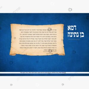 תמונת מוצר: סיפור דמא בן נתינה mv9fwp973wwo mv9fwr2fg947