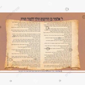 תמונת מוצר: סיפור רבי אלעזר בן הורקנוס הולך ללמוד תו muwksyueabvi muwkt00njtav