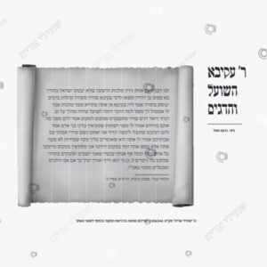 תמונת מוצר: סיפור רבי עקיבא השועל והדגים שחור לבן muwkngx9nesz muwkni5uytq8