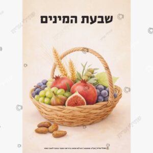 תמונת מוצר: סלסילת פרות שבעת המינים mu3qzmijisve mu3qzo05czxf